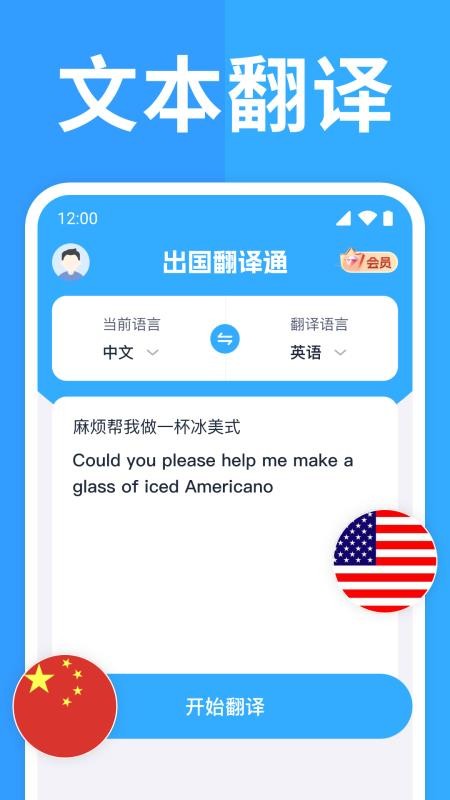 出国翻译通app