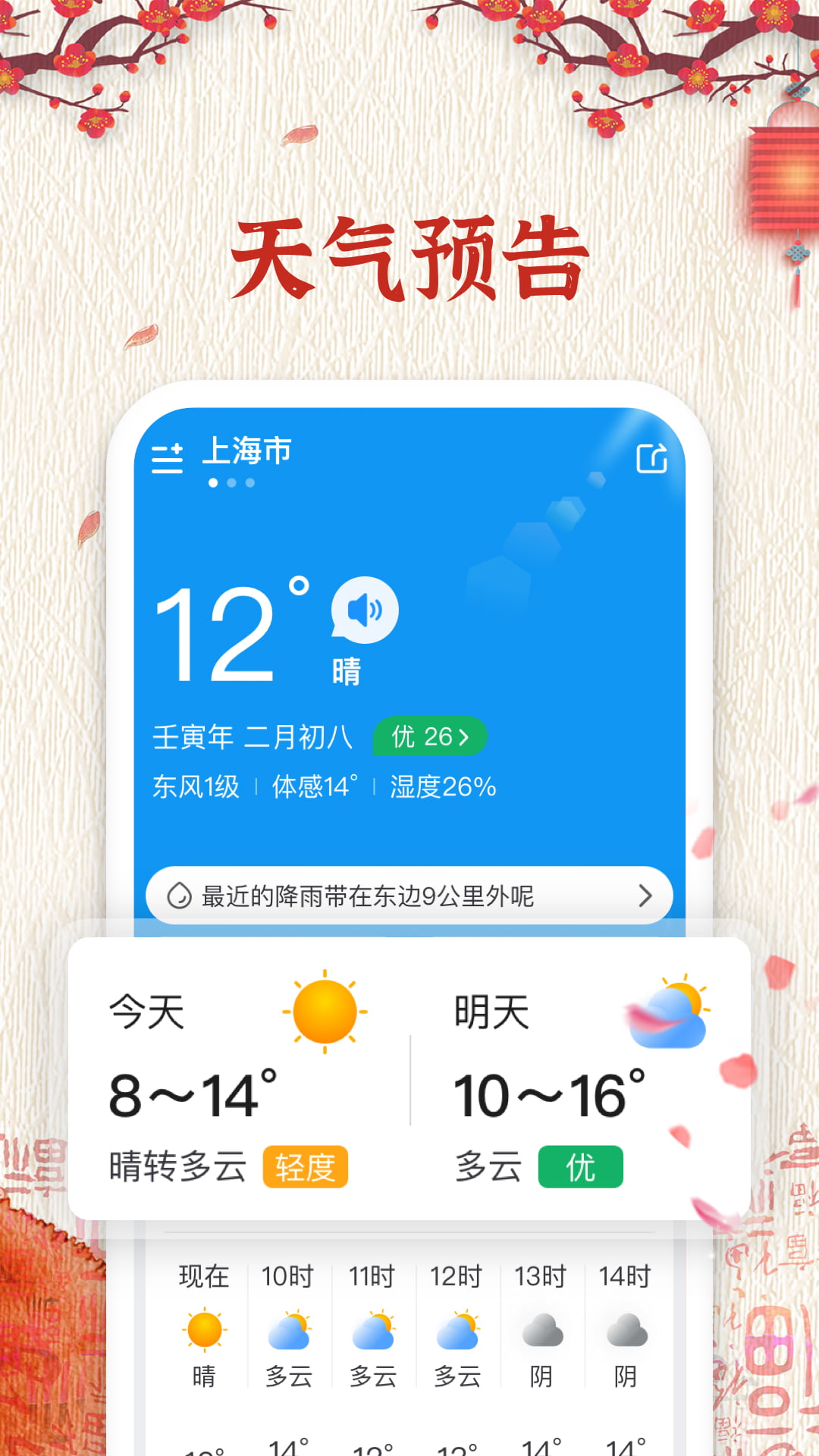 择日万年历软件图1