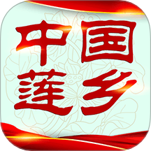中国莲乡app图标