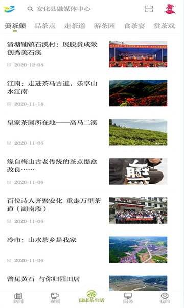 神韵安化app图1