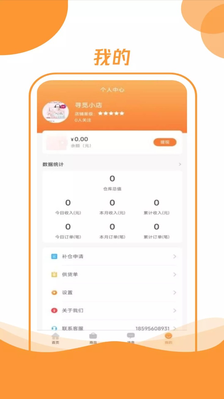 昊万昌供应商app图2