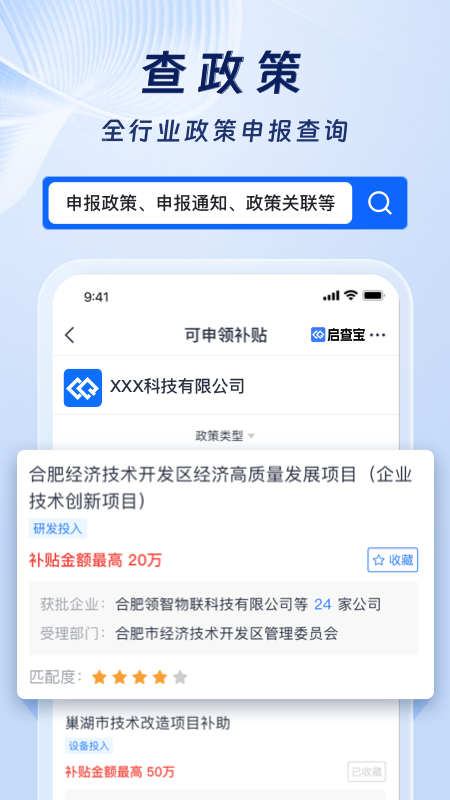 启查宝最新版图2