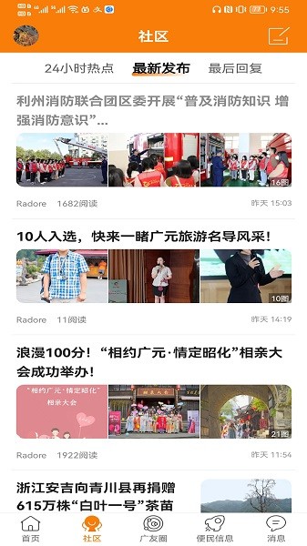 大广元app图2