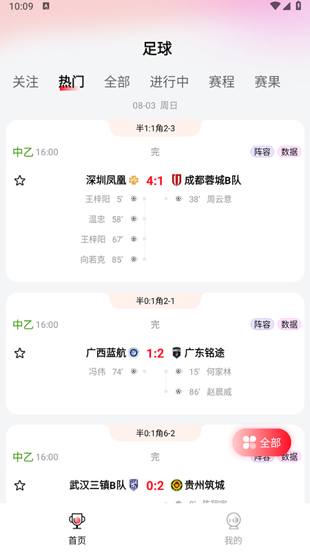 智球宝app