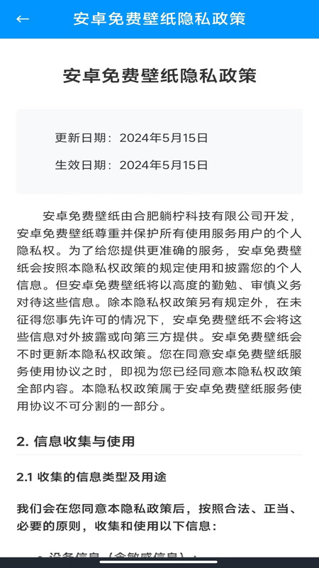 安卓免费壁纸app图1