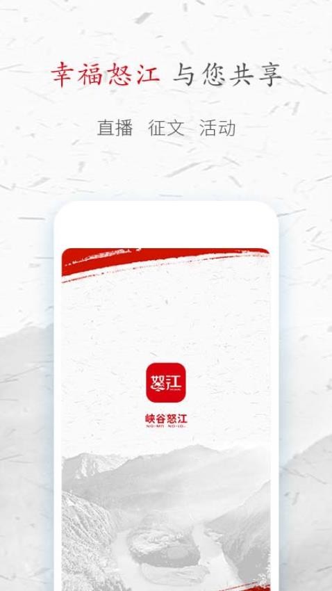 峡谷怒江app图1