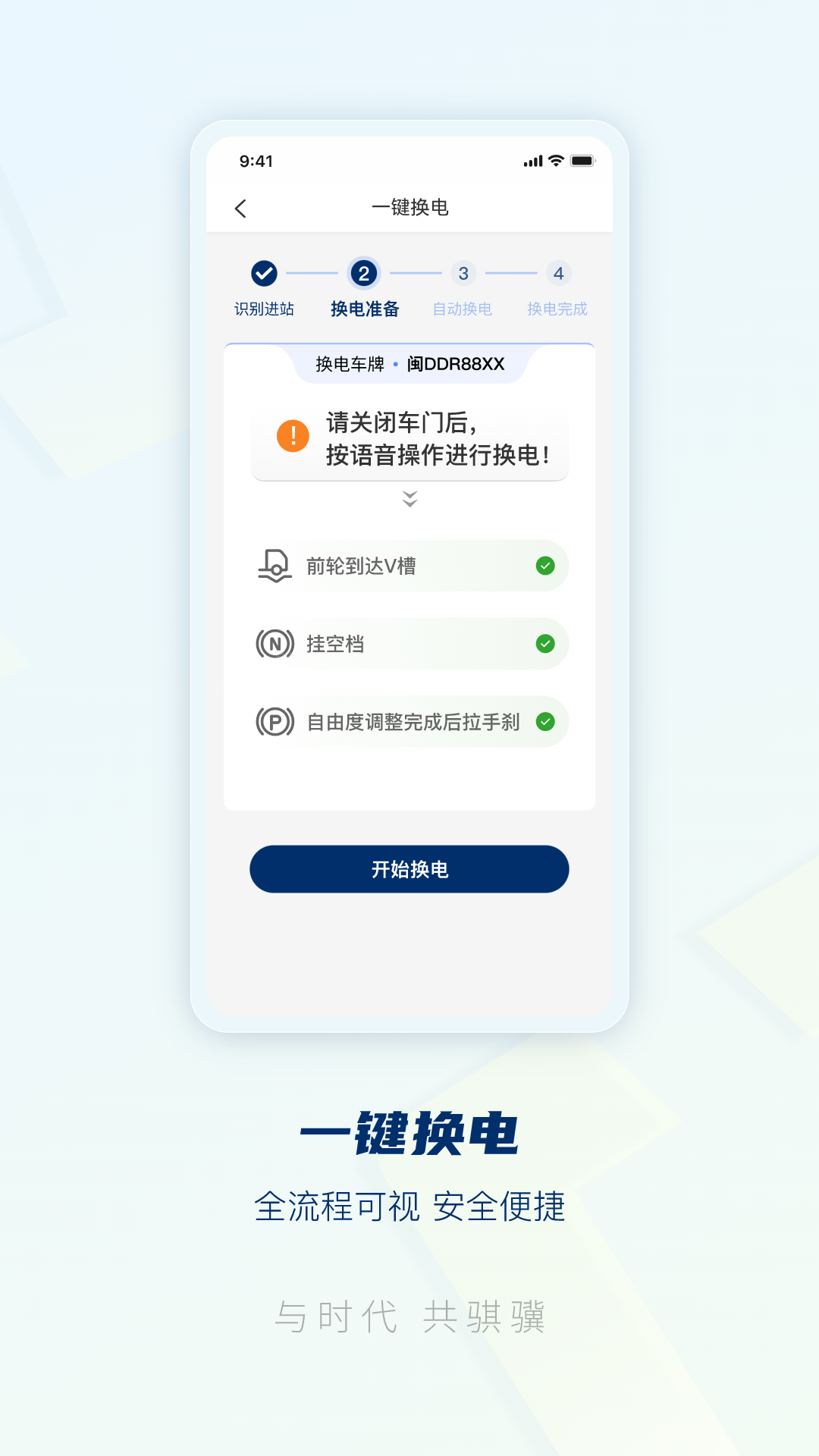 骐骥换电最新版图1