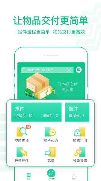 速递易快递员app图1