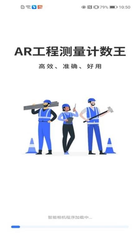 AR工程测量计数王app