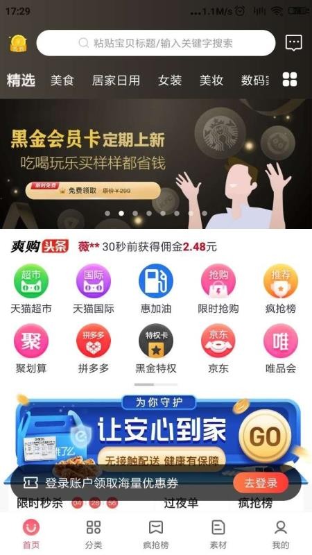 来爽购软件图4