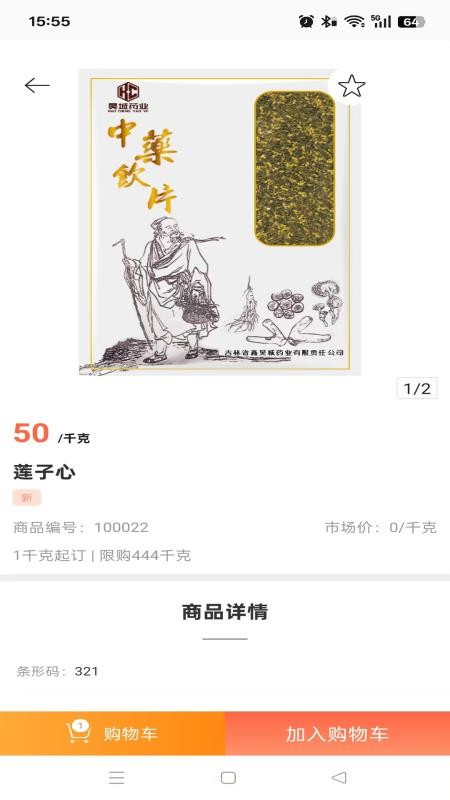 昊城药业app图1