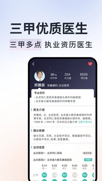 北京挂号通软件图1
