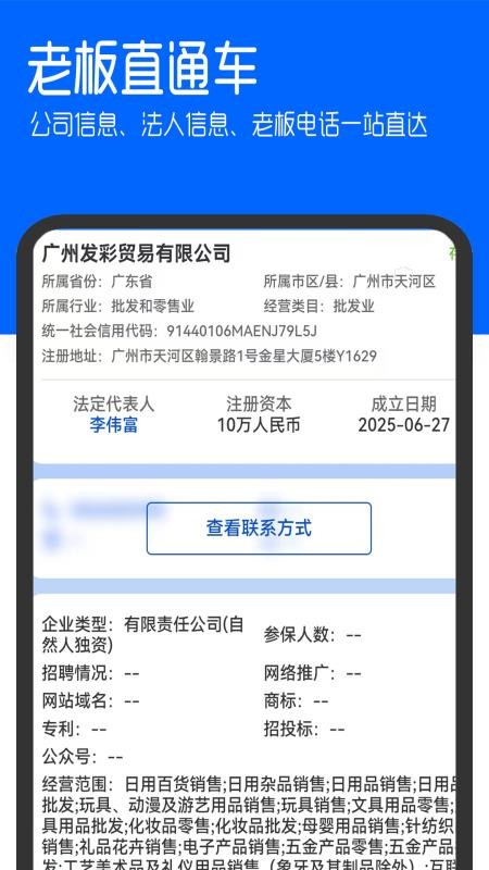 慧客探app图2