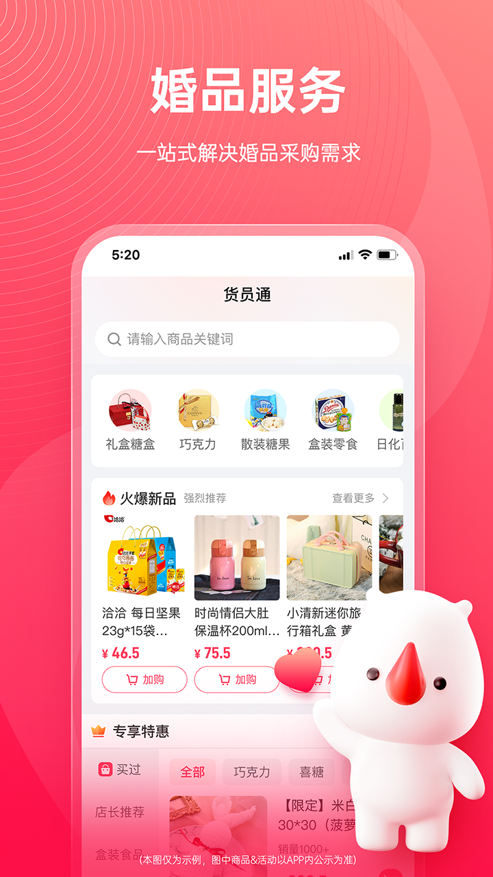 货员通app图1