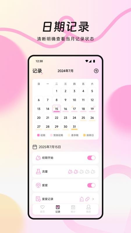 MIA经期app图1