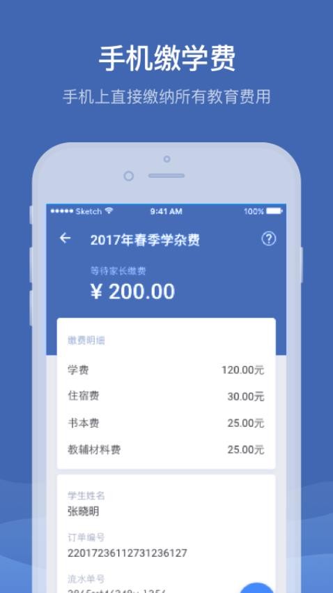 缴付通app图3
