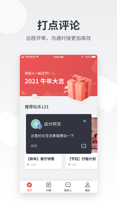 即时设计app图3