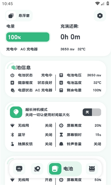 强力监测app图2