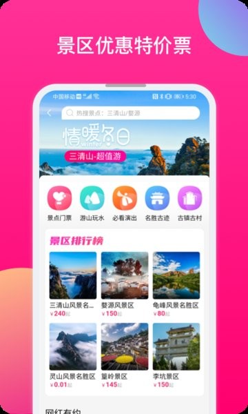 上饶旅游app图3