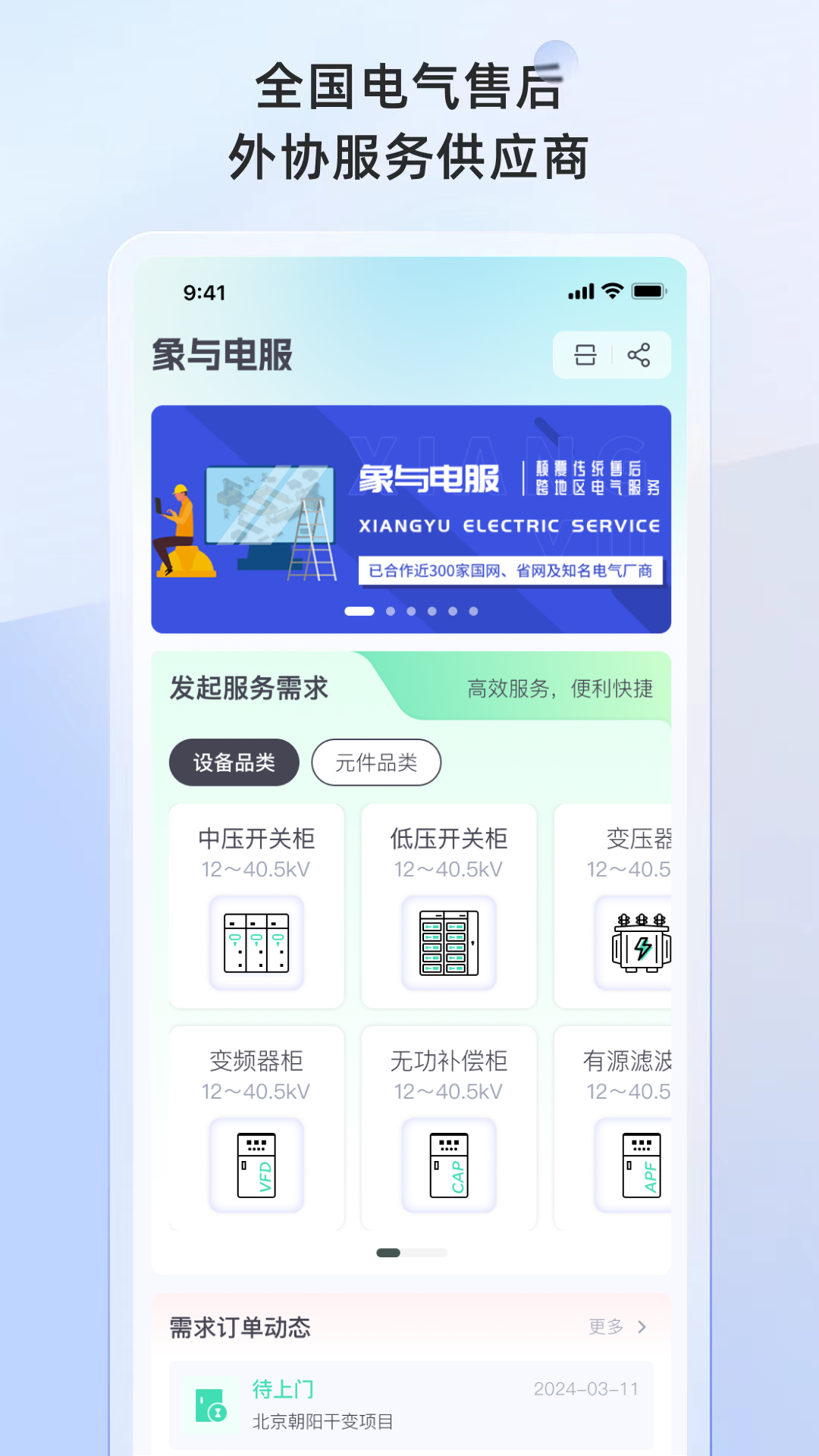 象与电服官网版图4