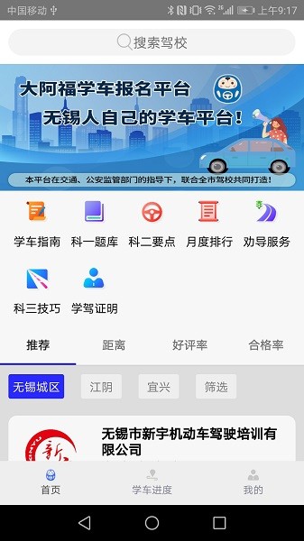 大阿福学车报名平台app图2