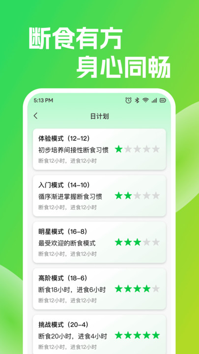 每日计轻断食软件图4