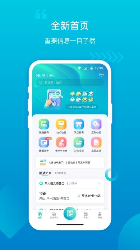 许昌公交app图3