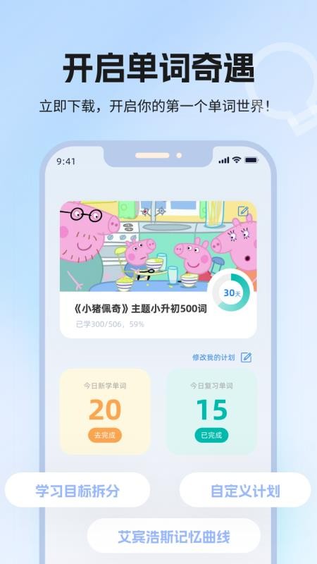 泡泡单词app图3