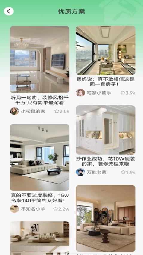注小帮装修app