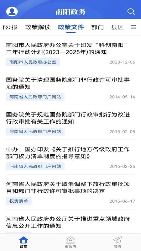 南阳政务app
