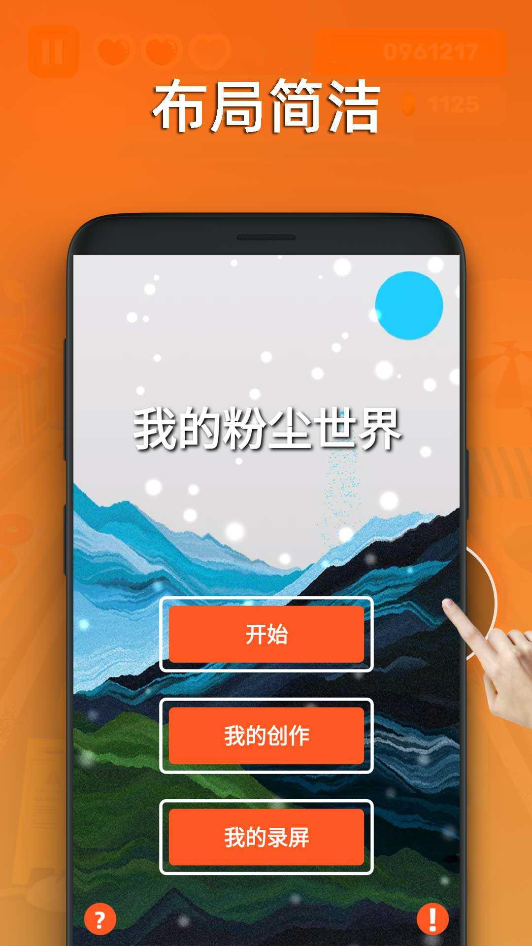 粉尘世界模拟器游戏图1