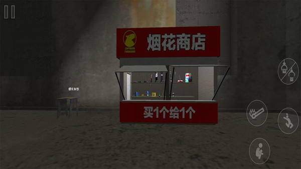 烟花游戏图2