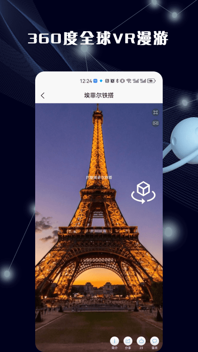 哈比3D全景地图app图1