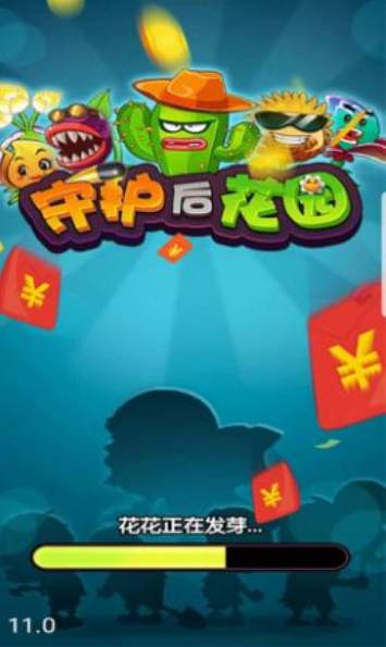 守护后花园安卓版图2