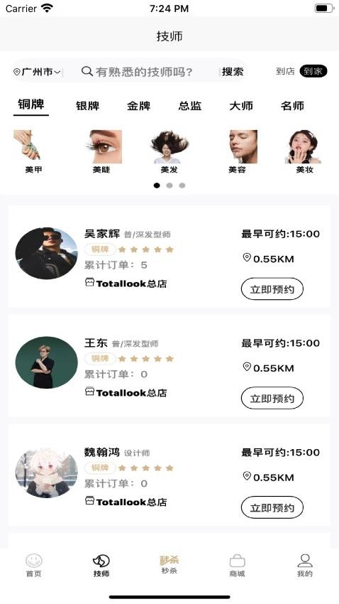 美业到家app图1