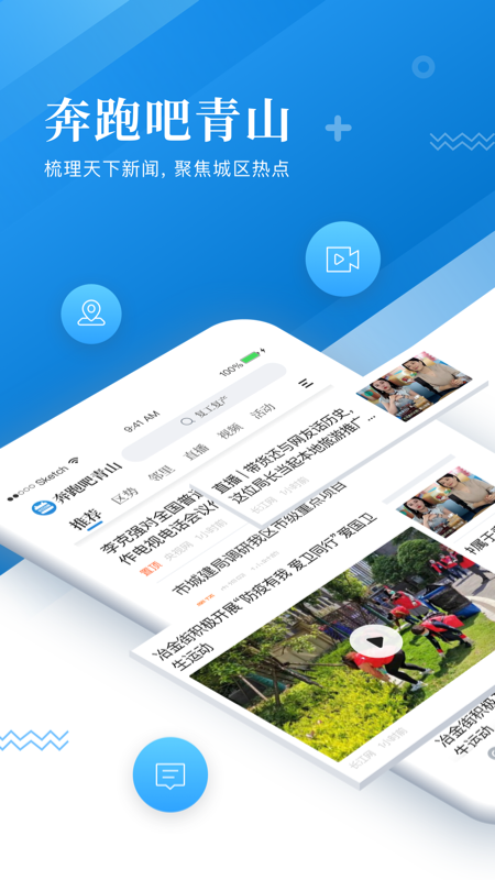 奔跑吧青山app