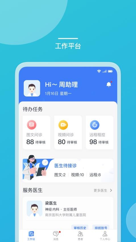 嘉医助手软件