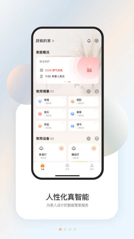 盈趣智能管家官网版