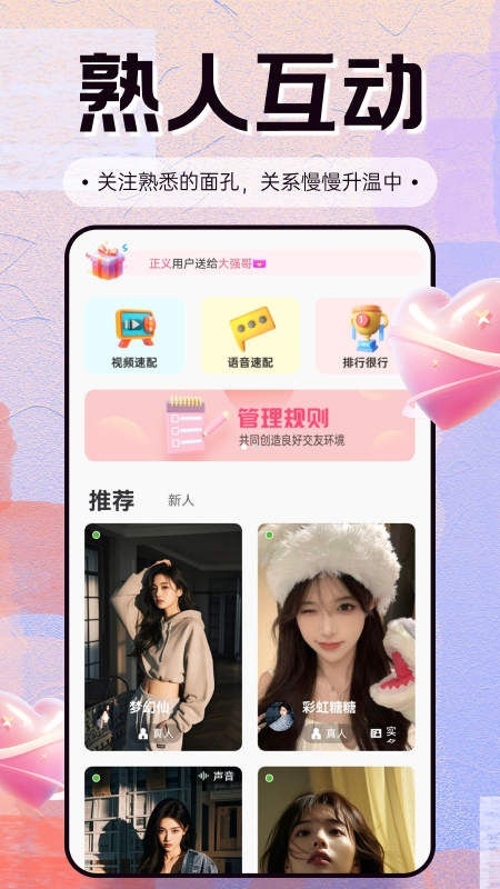 缘来是你app