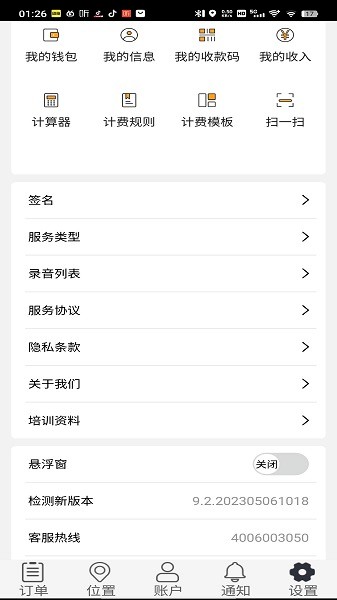 新月代驾计价器app图1