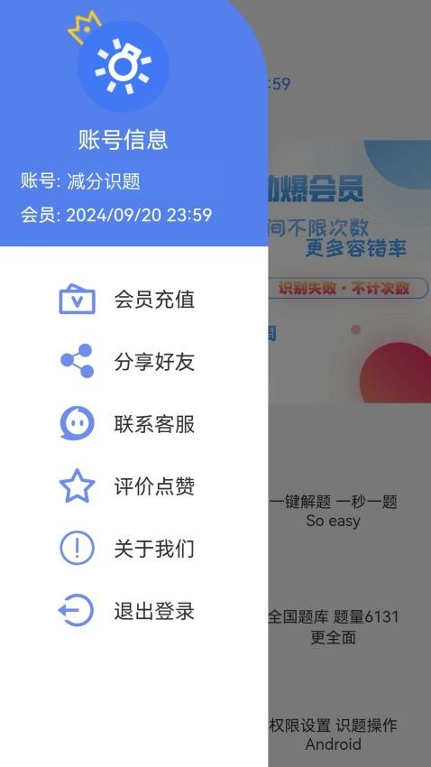 学法减分识题app图1
