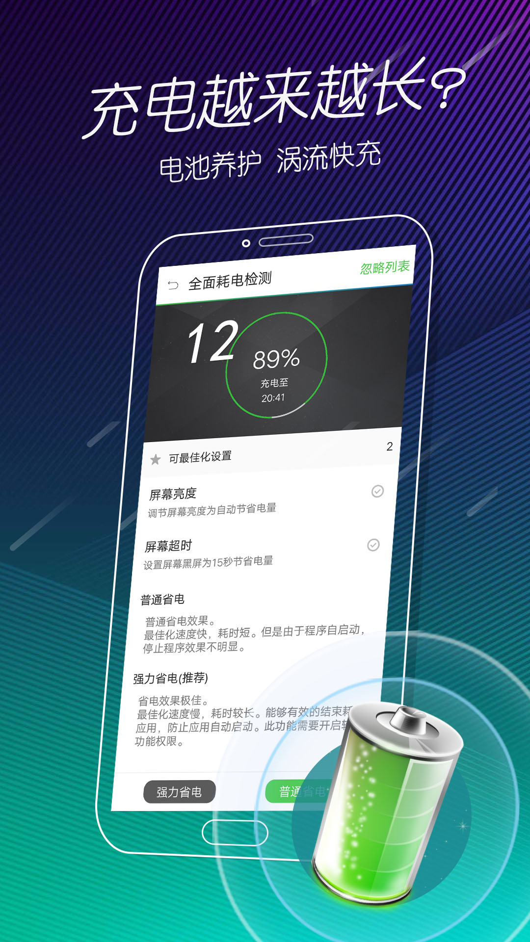 手机电池医生最新版图1