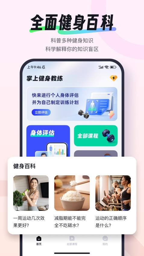 掌上健身教练软件图2
