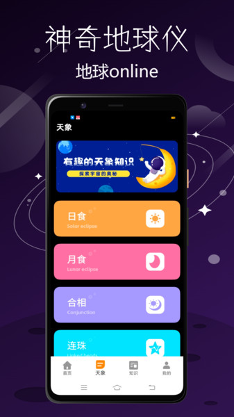 神奇地球仪app图1