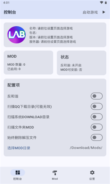 MOD实验室app图3