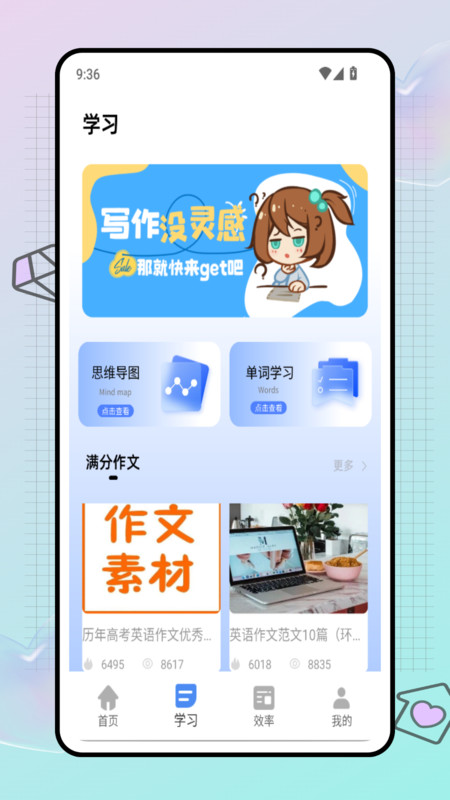 试卷帮学习助手安卓版图1