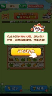 农场对对碰游戏图1