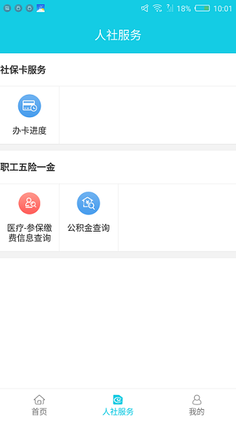 焦作智慧人社app图2
