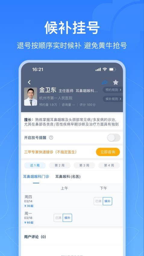 浙江预约挂号app图2