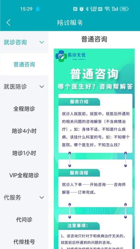 易诊无忧APP图1
